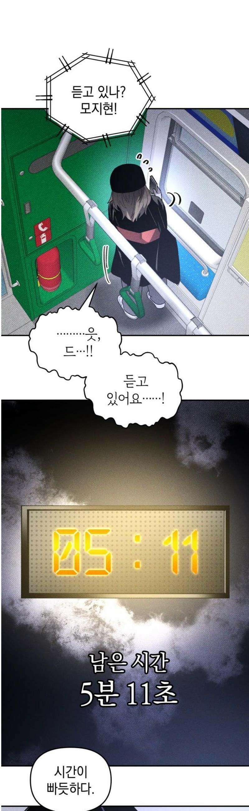 살인예정자 41화 : 운명 공략법 매뉴얼(5) - 갱신중 12