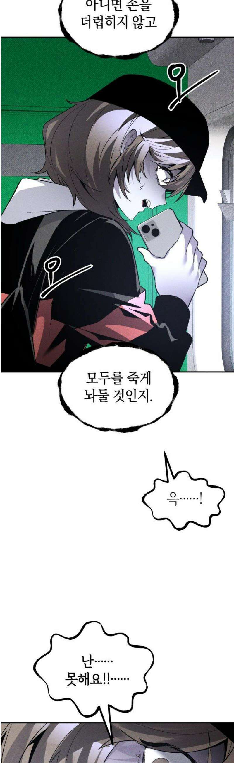 살인예정자 41화 : 운명 공략법 매뉴얼(5) - 갱신중 14