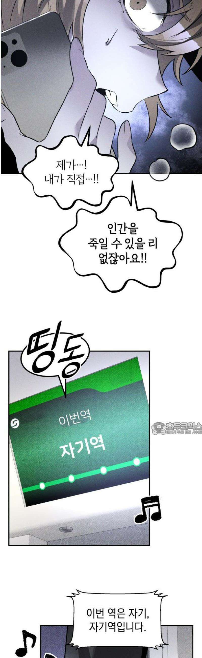 살인예정자 41화 : 운명 공략법 매뉴얼(5) - 갱신중 15