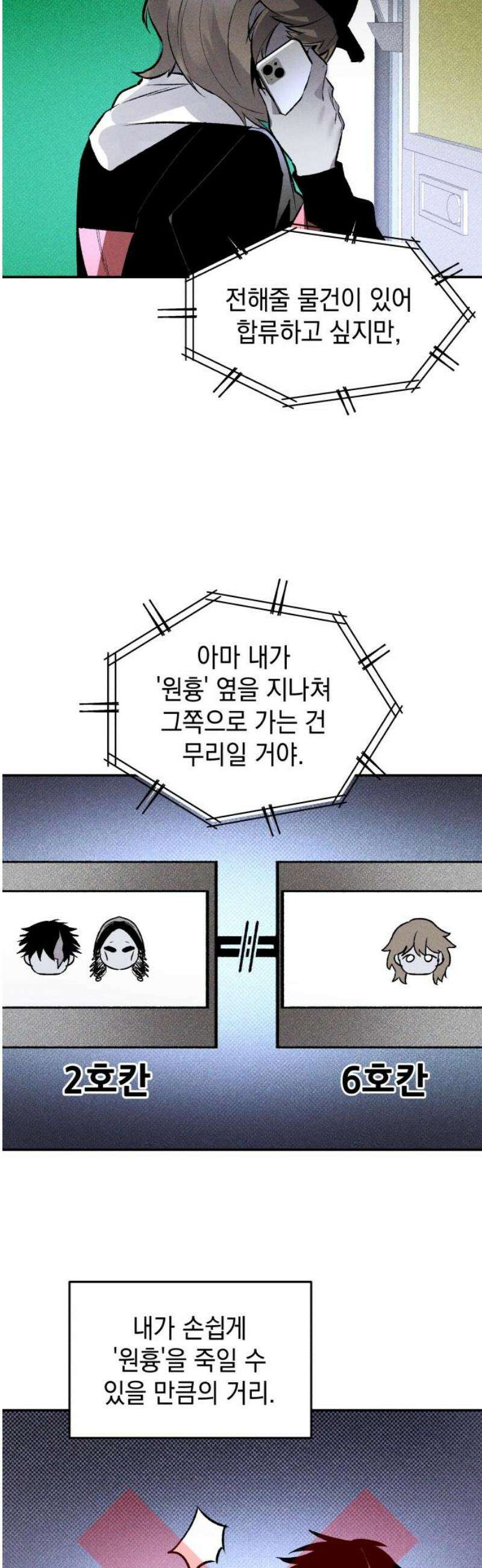 살인예정자 41화 : 운명 공략법 매뉴얼(5) - 갱신중 18