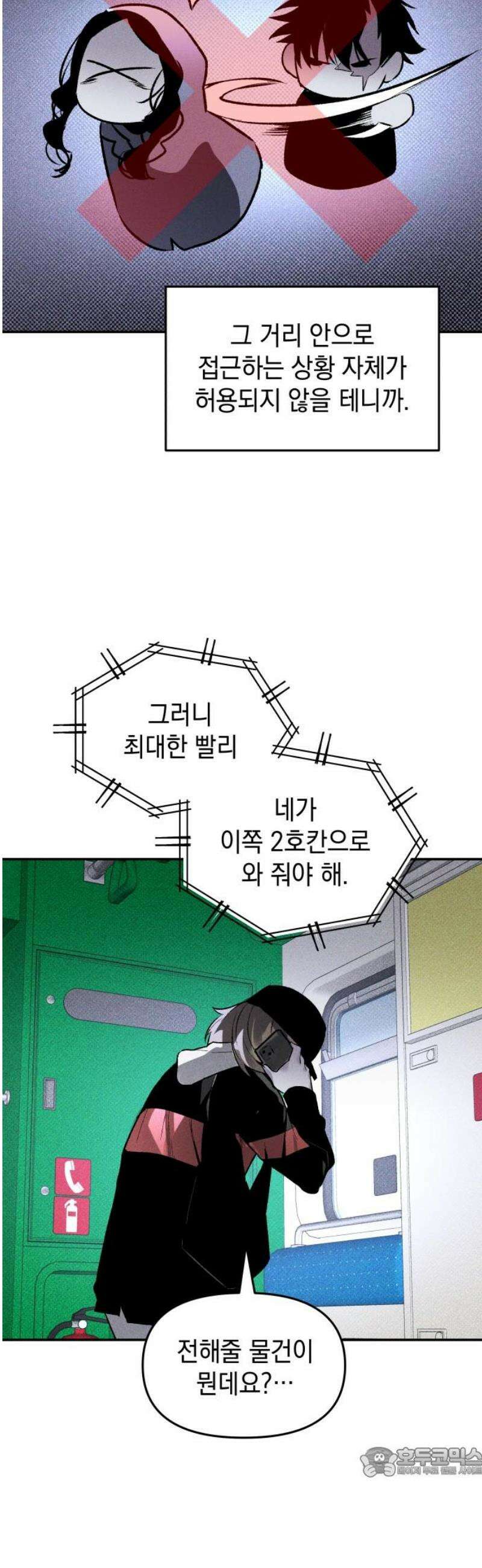 살인예정자 41화 : 운명 공략법 매뉴얼(5) - 갱신중 19