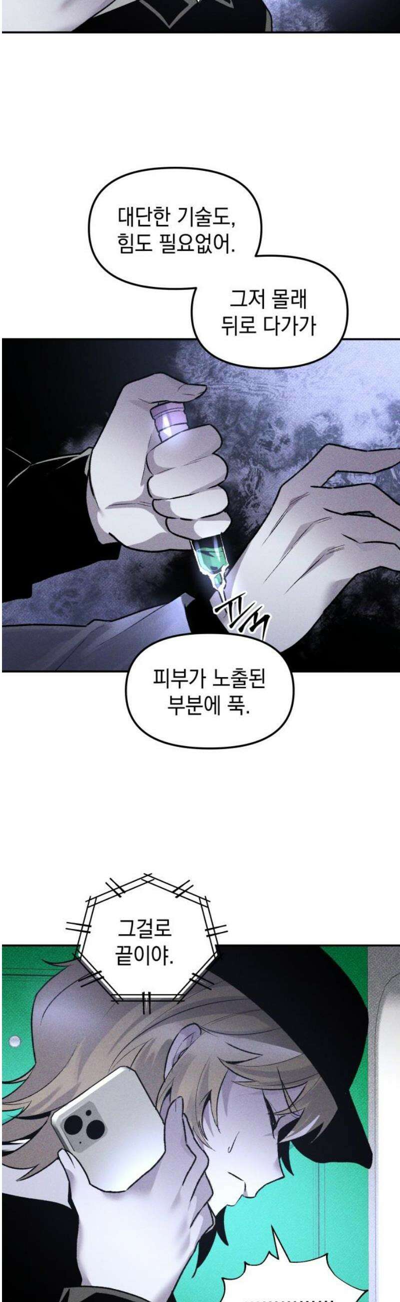 살인예정자 41화 : 운명 공략법 매뉴얼(5) - 갱신중 21