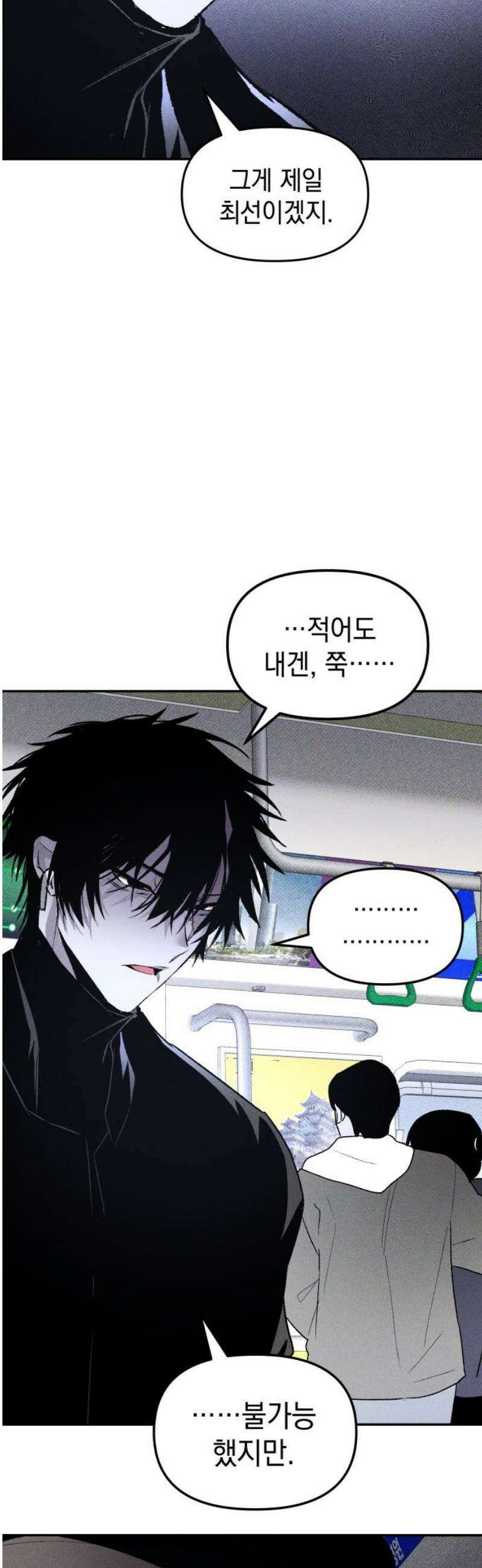 살인예정자 41화 : 운명 공략법 매뉴얼(5) - 갱신중 23