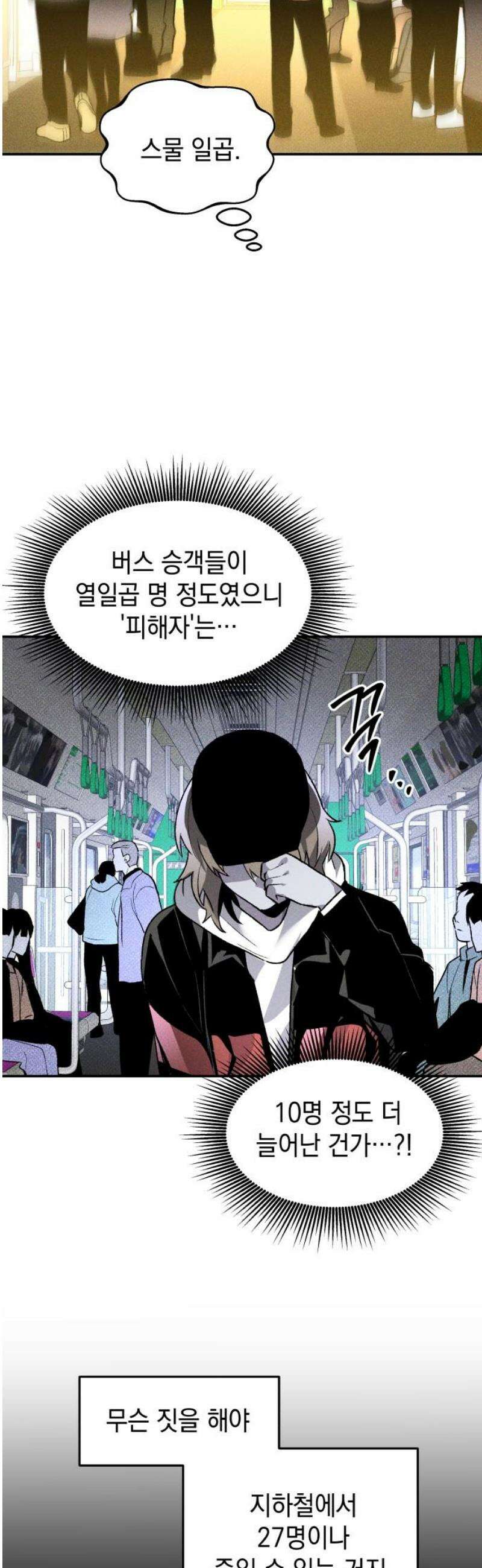 살인예정자 41화 : 운명 공략법 매뉴얼(5) - 갱신중 27
