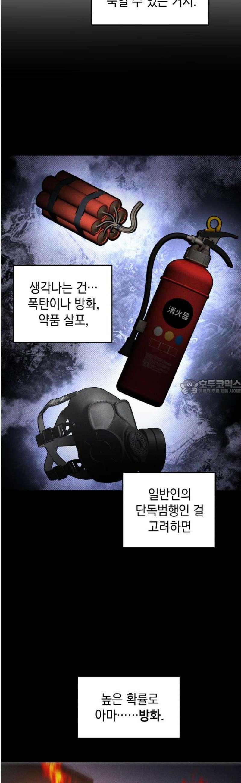살인예정자 41화 : 운명 공략법 매뉴얼(5) - 갱신중 28