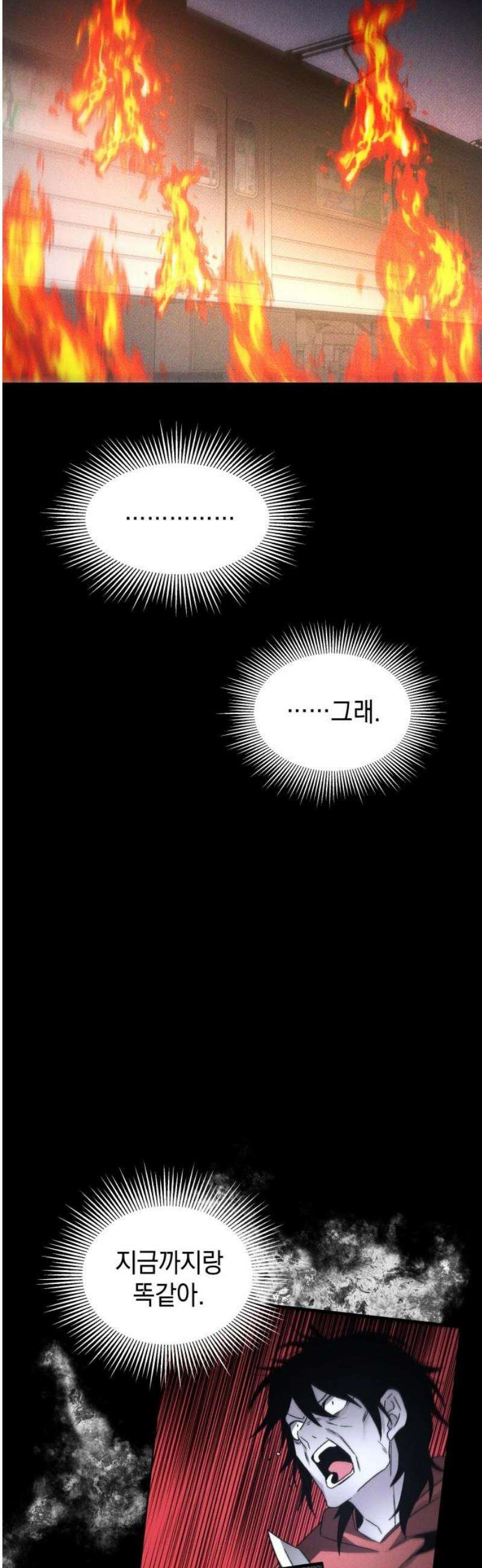 살인예정자 41화 : 운명 공략법 매뉴얼(5) - 갱신중 29
