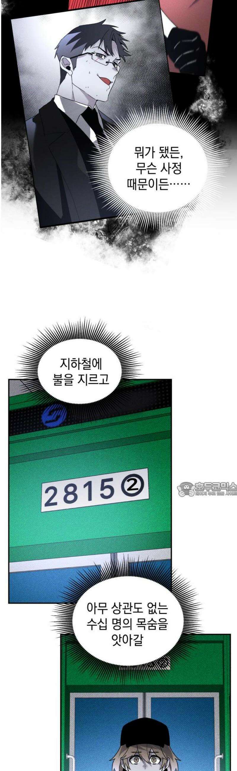 살인예정자 41화 : 운명 공략법 매뉴얼(5) - 갱신중 30