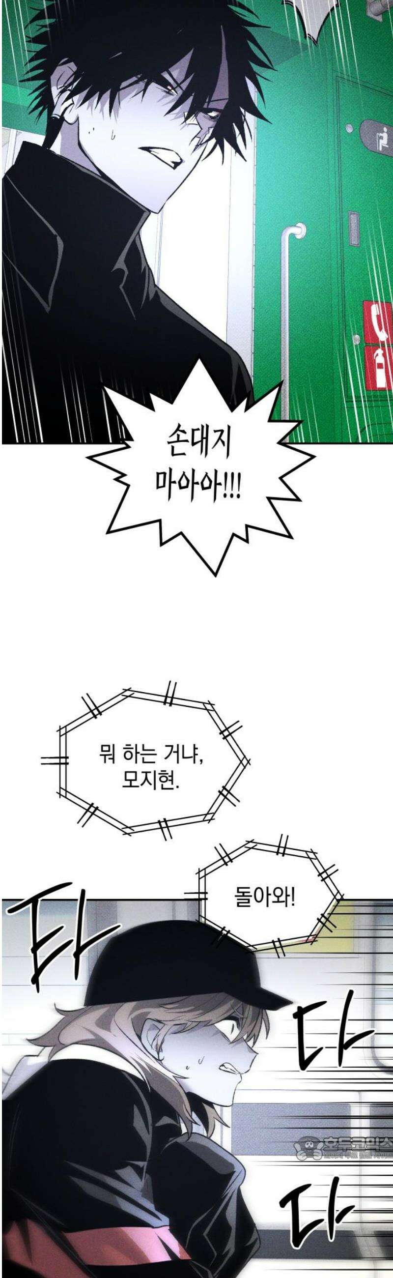 살인예정자 41화 : 운명 공략법 매뉴얼(5) - 갱신중 49