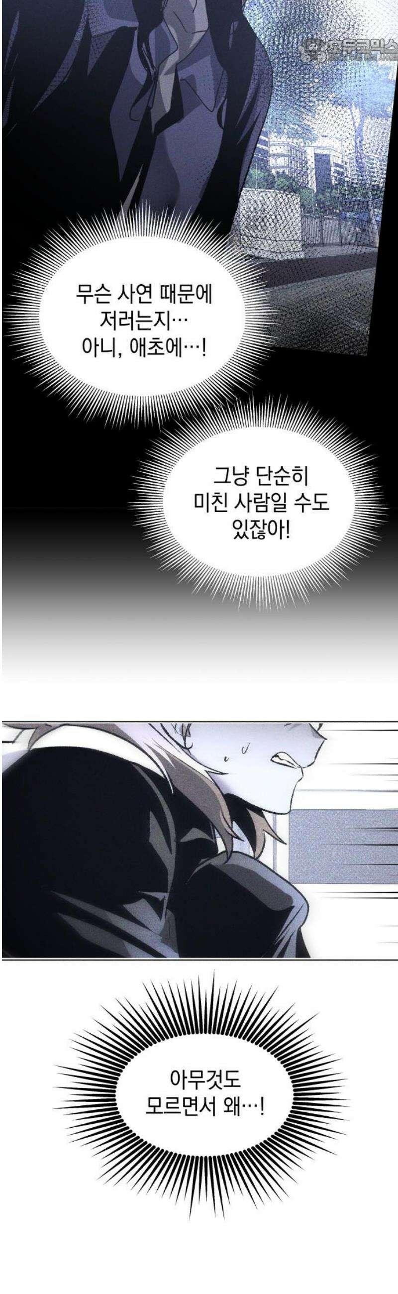 살인예정자 41화 : 운명 공략법 매뉴얼(5) - 갱신중 52