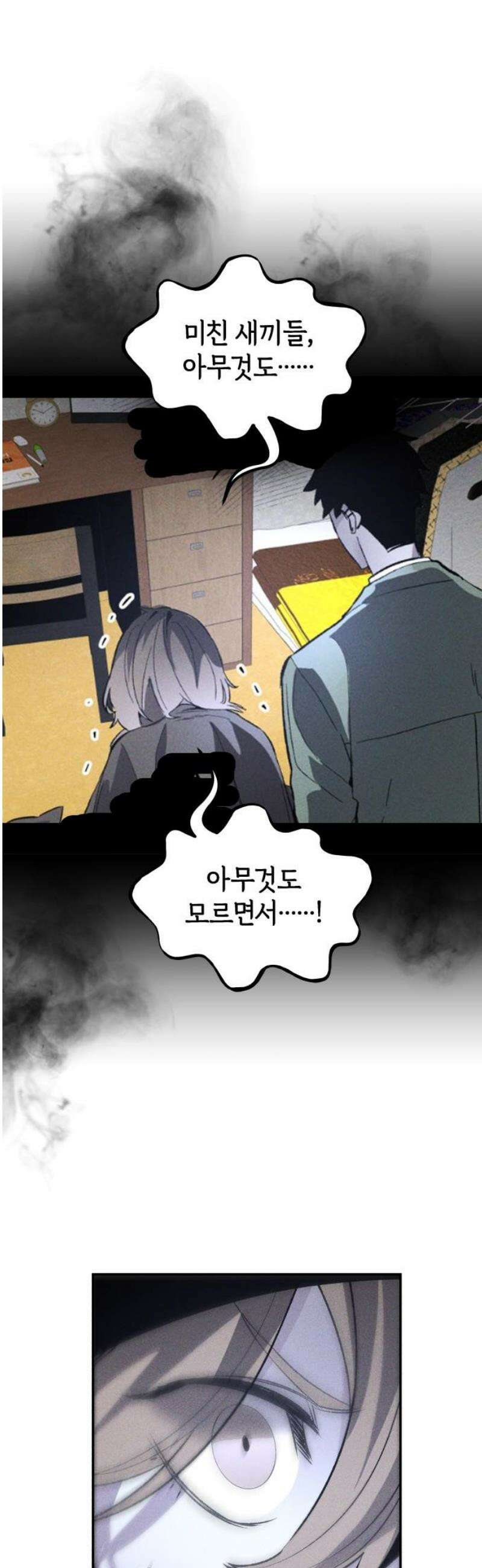 살인예정자 41화 : 운명 공략법 매뉴얼(5) - 갱신중 53