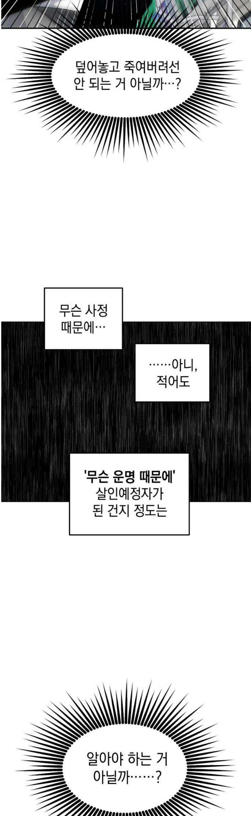 살인예정자 41화 : 운명 공략법 매뉴얼(5) - 갱신중 55