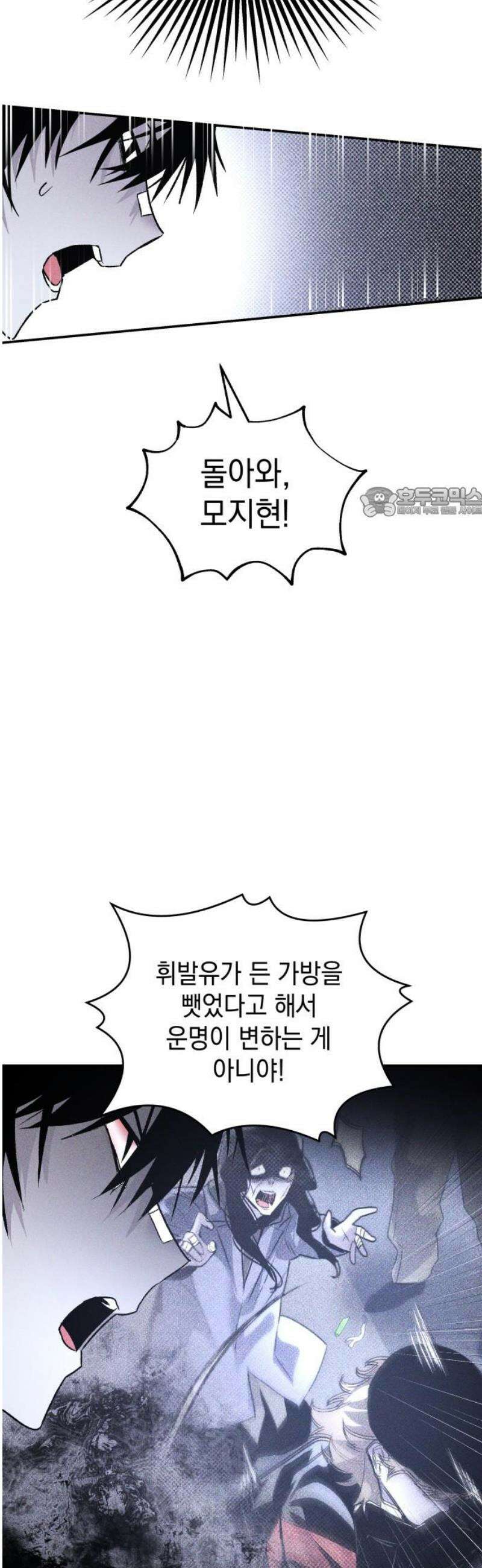 살인예정자 41화 : 운명 공략법 매뉴얼(5) - 갱신중 56