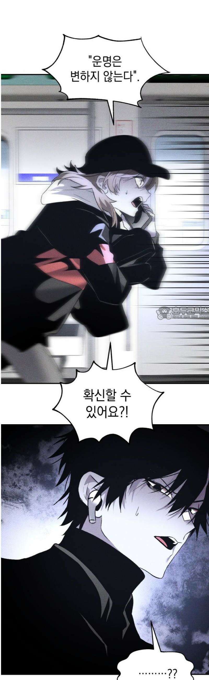 살인예정자 41화 : 운명 공략법 매뉴얼(5) - 갱신중 58