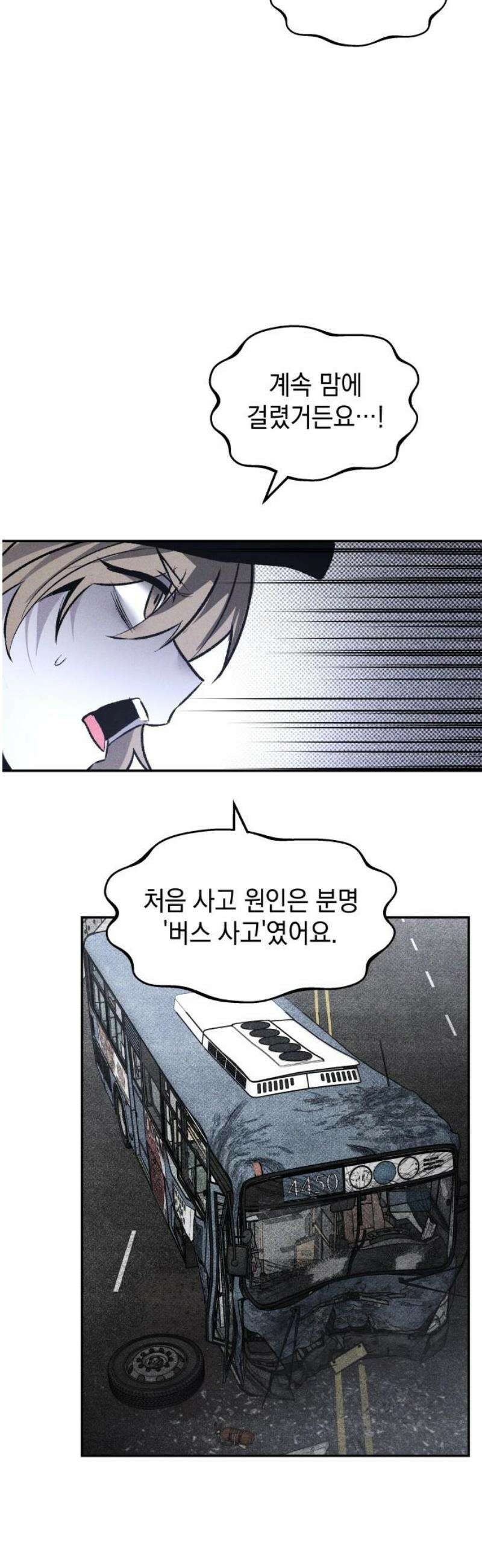 살인예정자 41화 : 운명 공략법 매뉴얼(5) - 갱신중 59