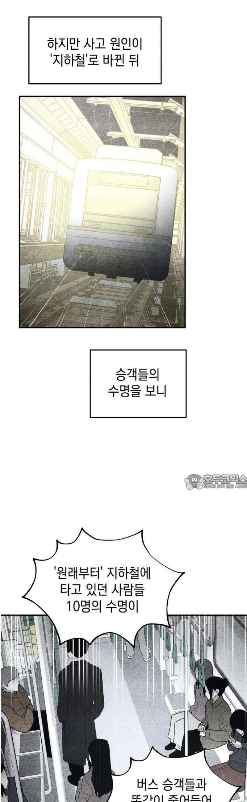 살인예정자 41화 : 운명 공략법 매뉴얼(5) - 갱신중 60
