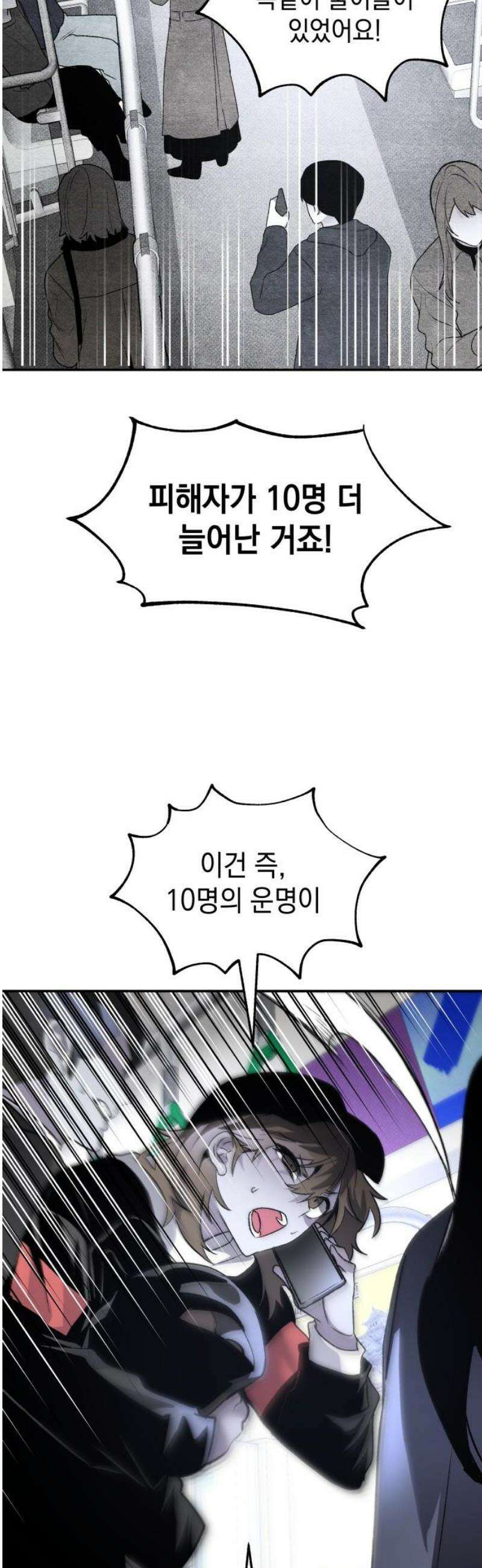 살인예정자 41화 : 운명 공략법 매뉴얼(5) - 갱신중 61
