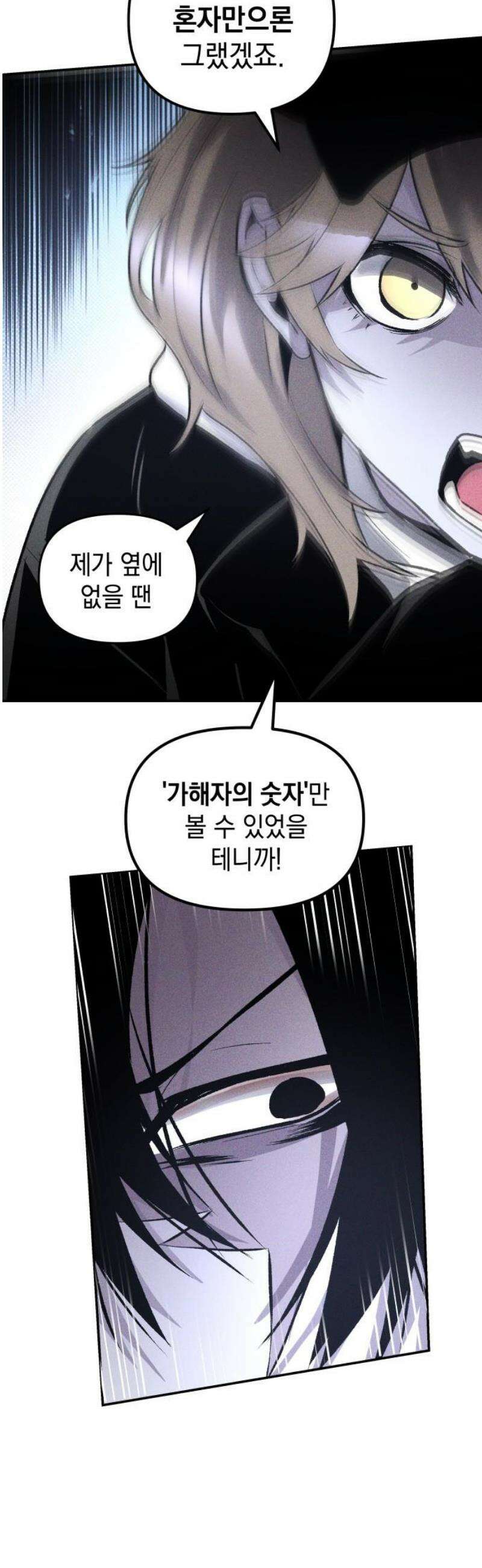살인예정자 41화 : 운명 공략법 매뉴얼(5) - 갱신중 66