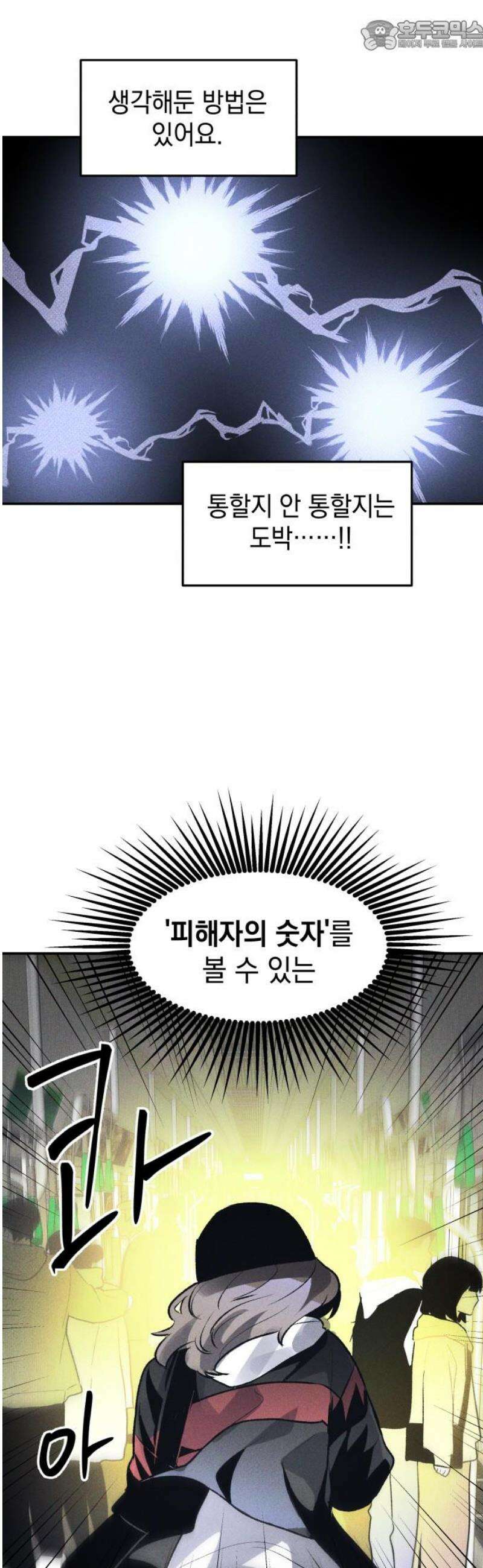살인예정자 41화 : 운명 공략법 매뉴얼(5) - 갱신중 67