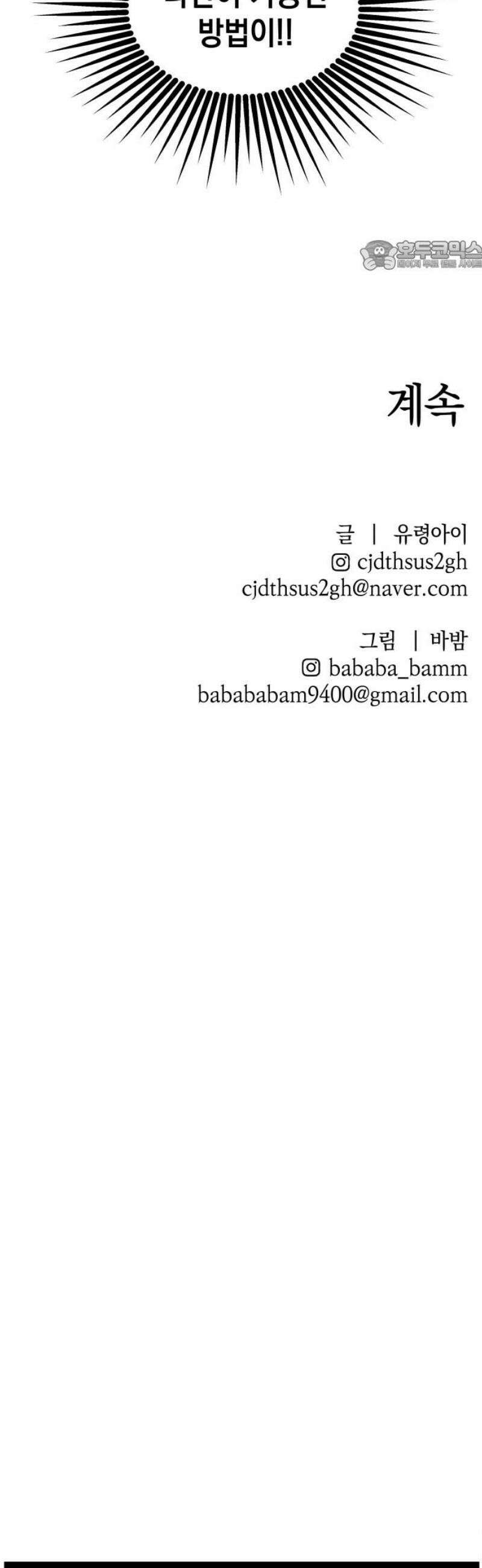 살인예정자 41화 : 운명 공략법 매뉴얼(5) - 갱신중 69