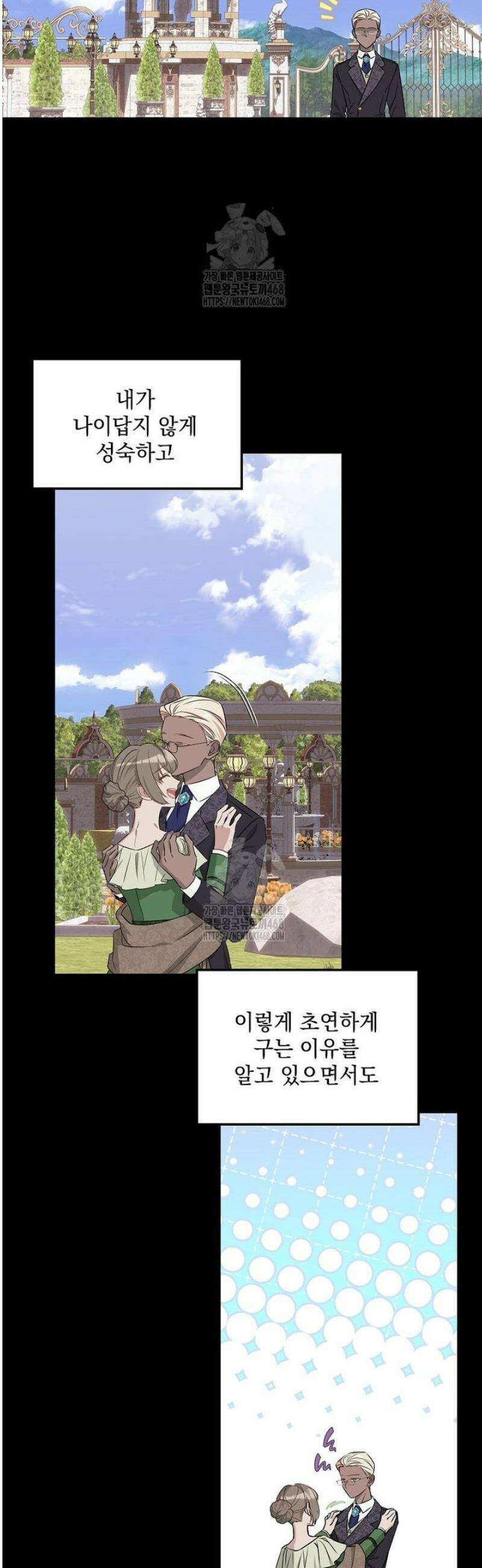 데드엔딩 수집가 하녀님 시즌2 40화 9
