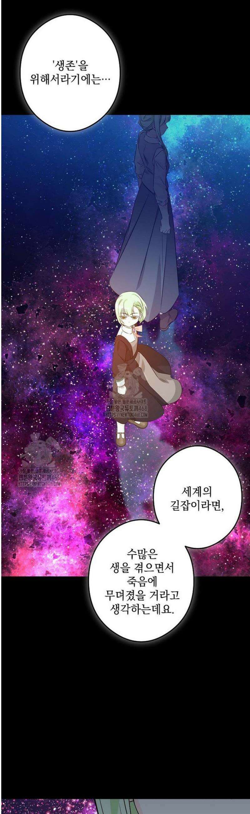 데드엔딩 수집가 하녀님 시즌2 40화 26