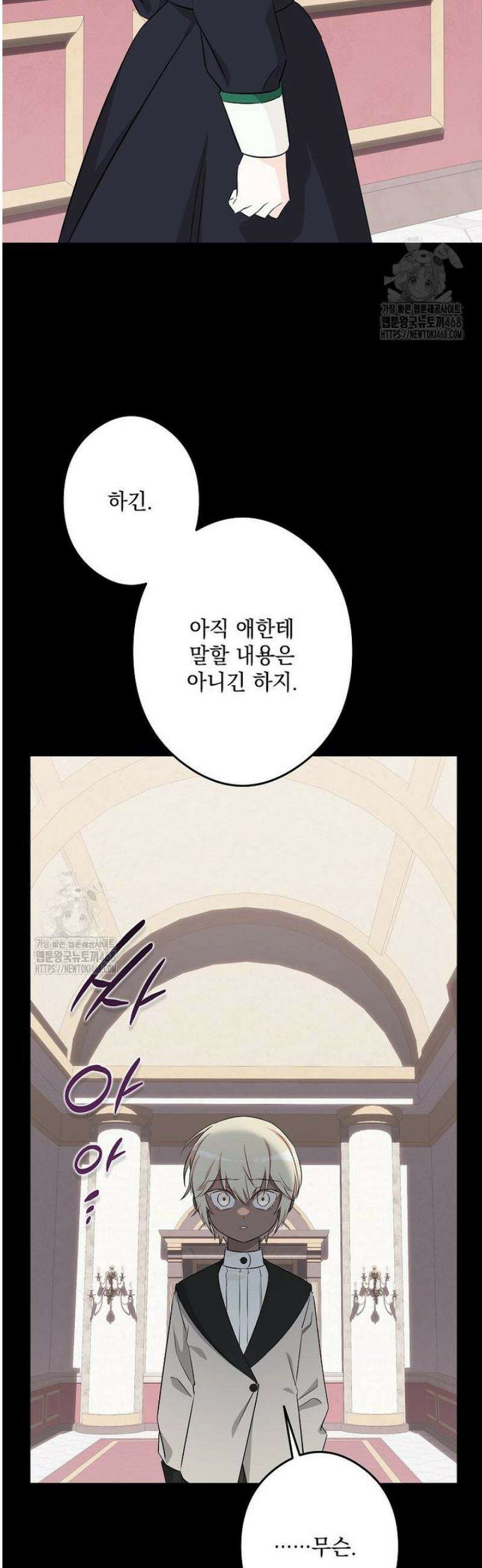 데드엔딩 수집가 하녀님 시즌2 40화 28