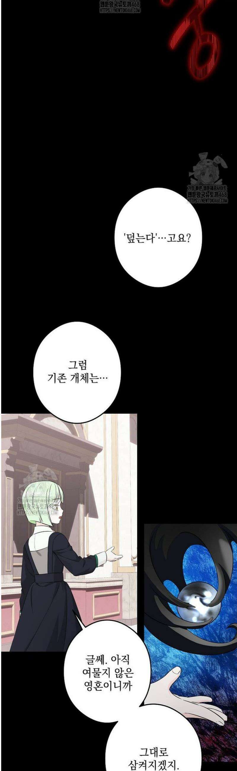 데드엔딩 수집가 하녀님 시즌2 40화 32
