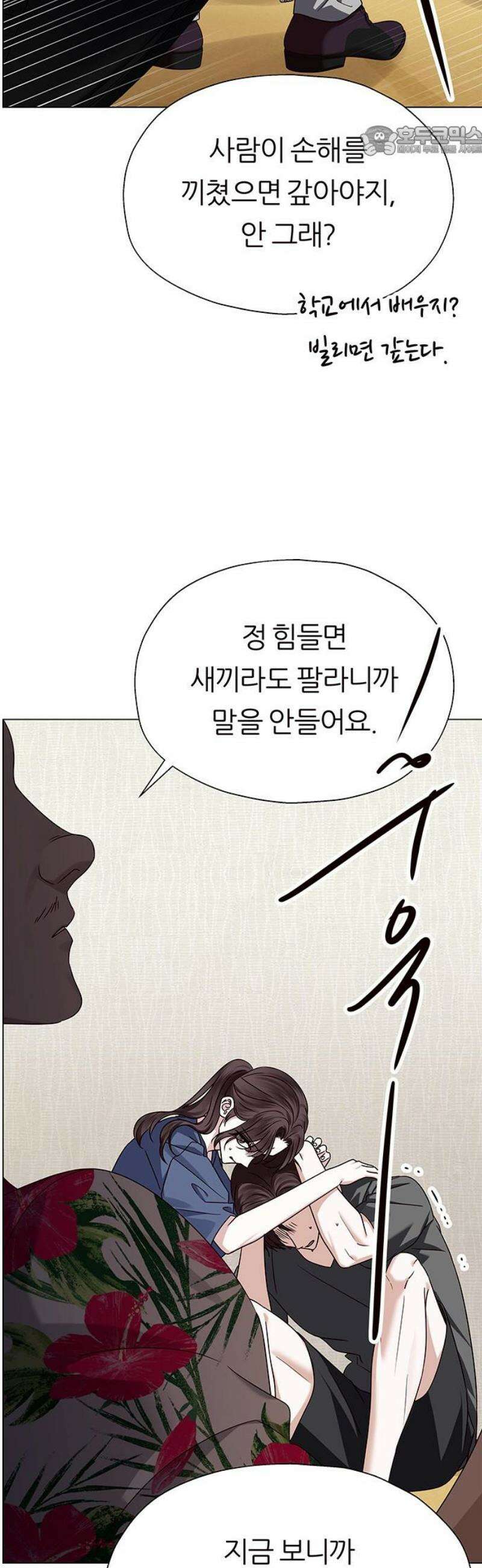첫 고백 14화 - 착한 우리 딸 7