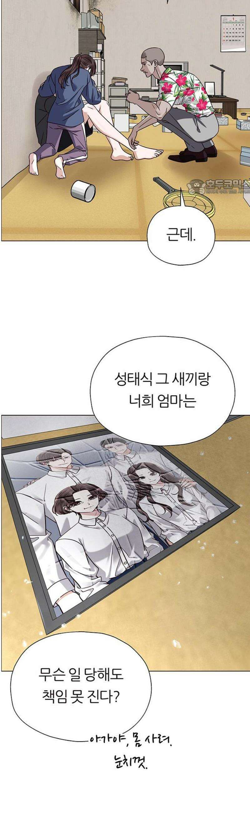 첫 고백 14화 - 착한 우리 딸 9
