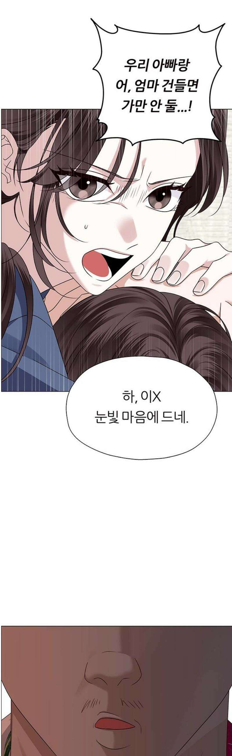 첫 고백 14화 - 착한 우리 딸 10