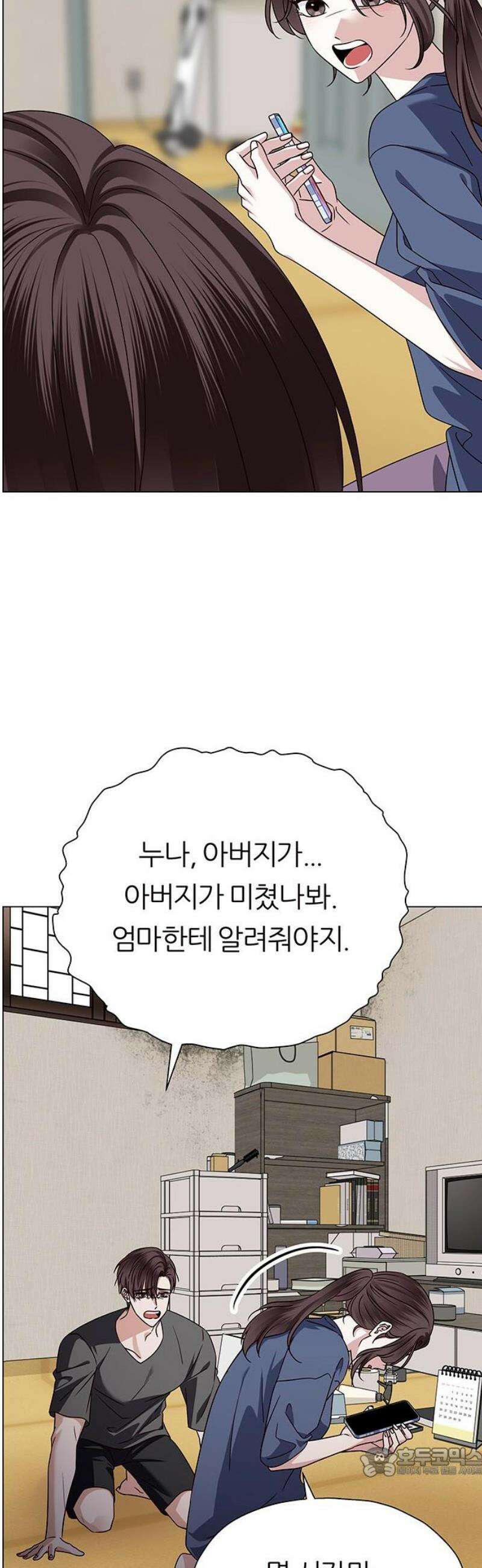 첫 고백 14화 - 착한 우리 딸 19