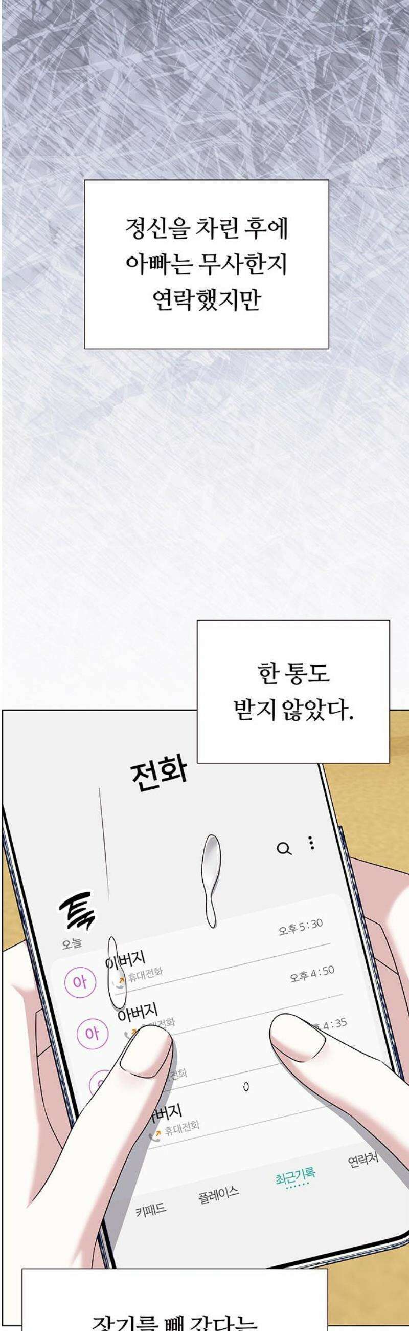 첫 고백 14화 - 착한 우리 딸 21