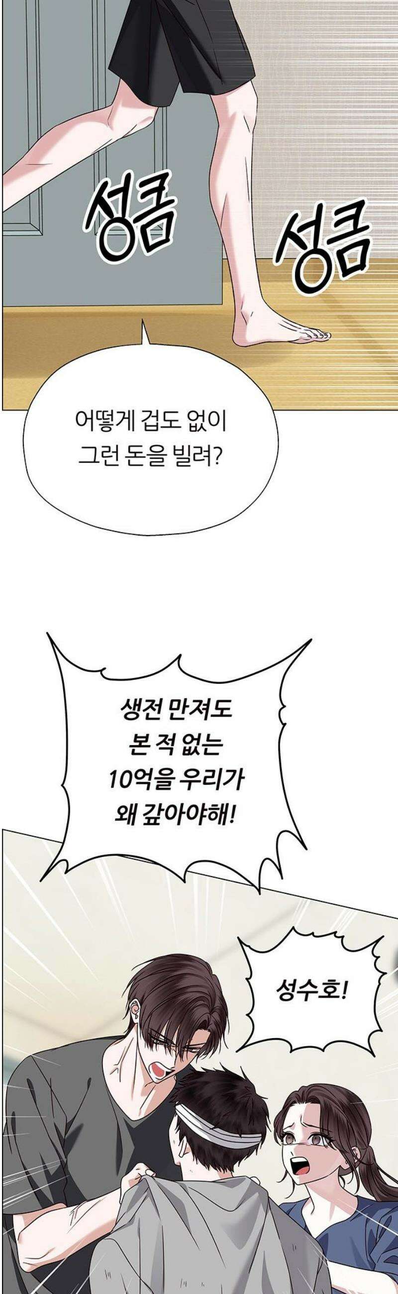 첫 고백 14화 - 착한 우리 딸 31