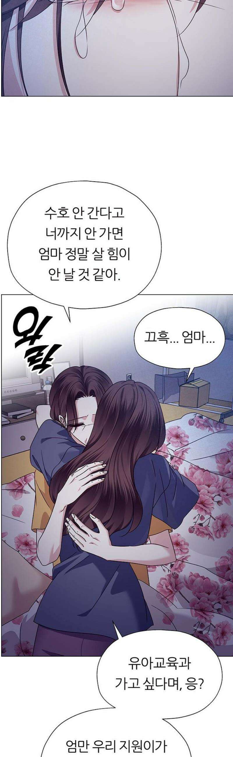 첫 고백 14화 - 착한 우리 딸 38
