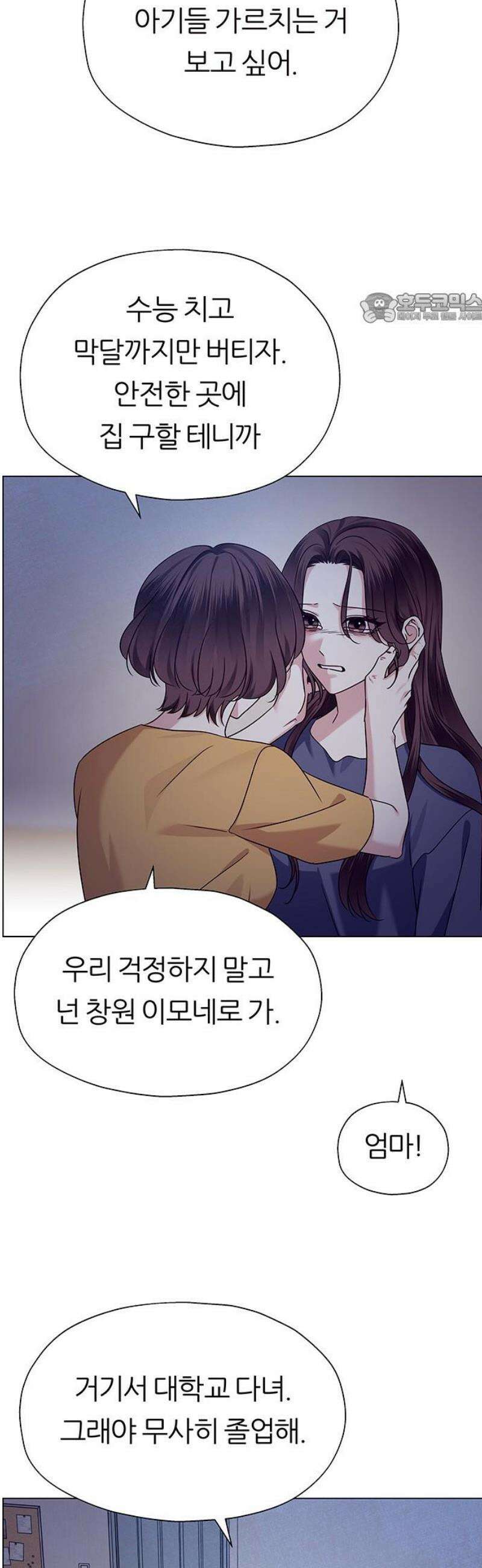 첫 고백 14화 - 착한 우리 딸 39