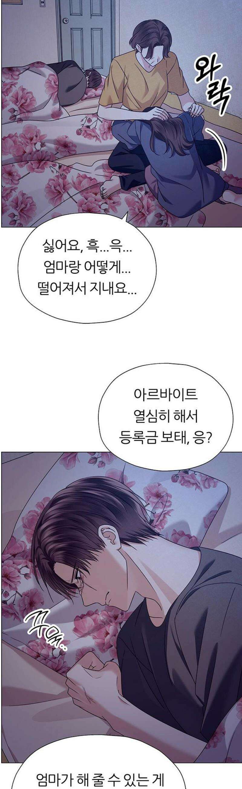첫 고백 14화 - 착한 우리 딸 40