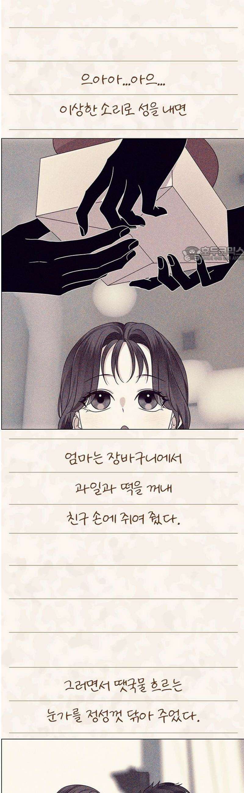첫 고백 14화 - 착한 우리 딸 56