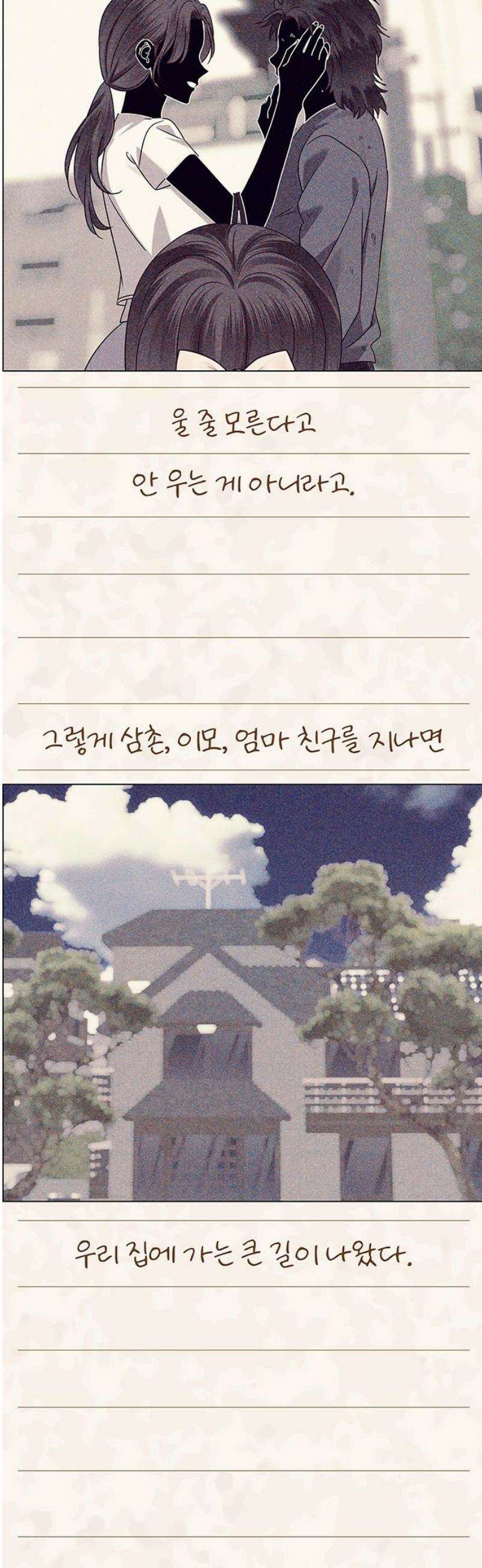 첫 고백 14화 - 착한 우리 딸 57