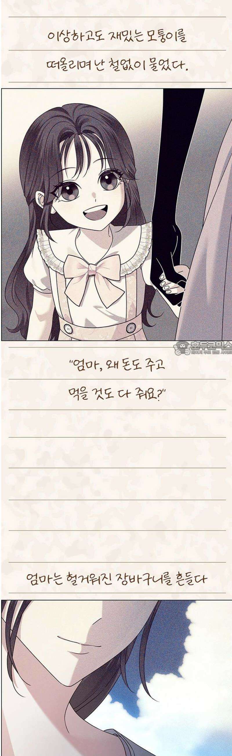 첫 고백 14화 - 착한 우리 딸 58