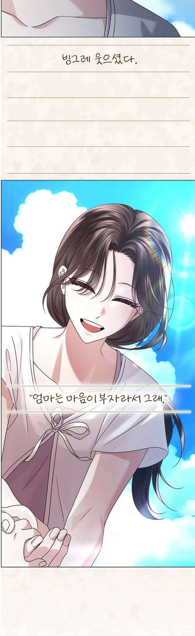 첫 고백 14화 - 착한 우리 딸 59