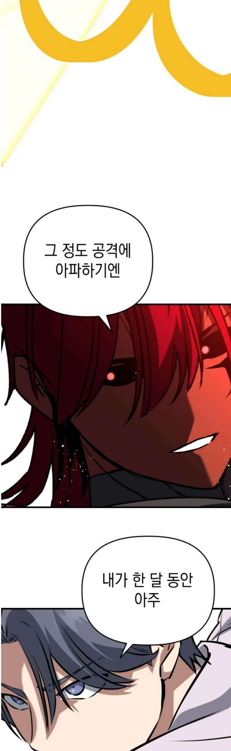 킬링킬러 166화 거기 있었나 봐 3