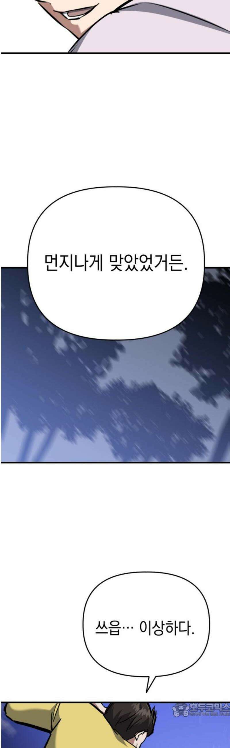 킬링킬러 166화 거기 있었나 봐 4