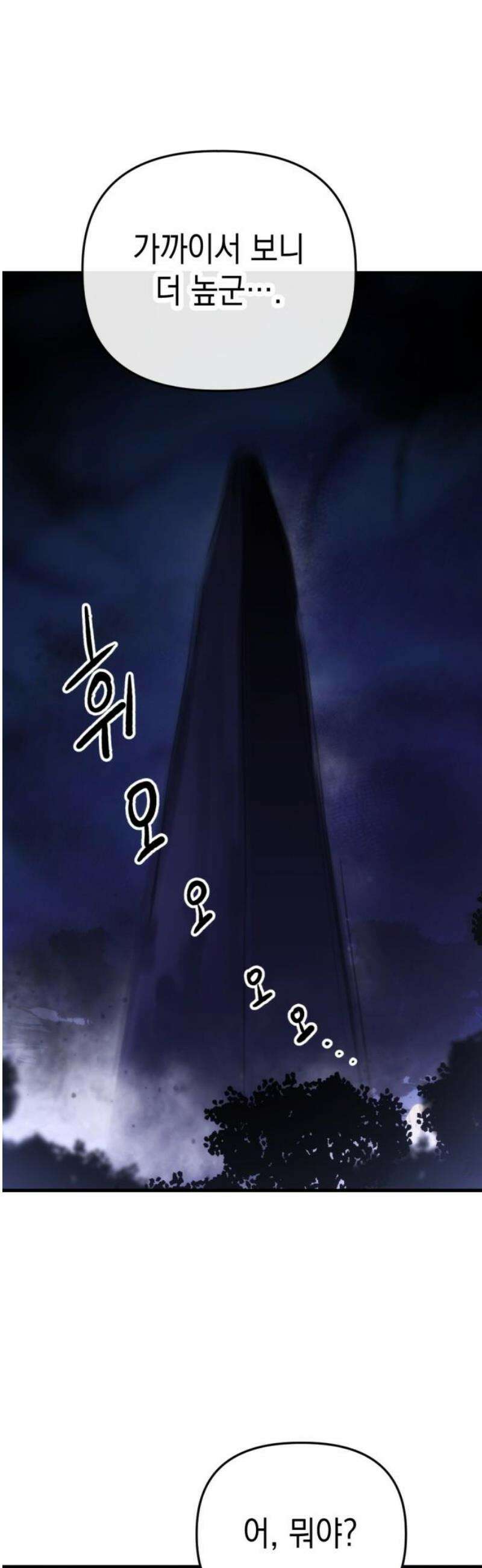 킬링킬러 166화 거기 있었나 봐 8