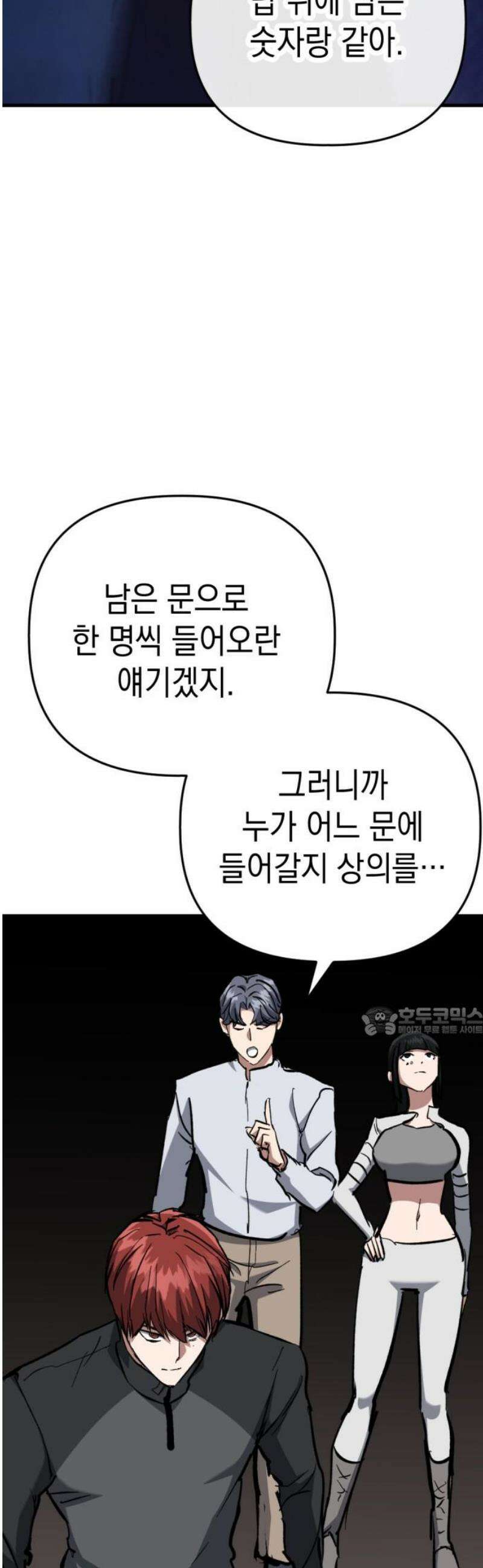 킬링킬러 166화 거기 있었나 봐 15
