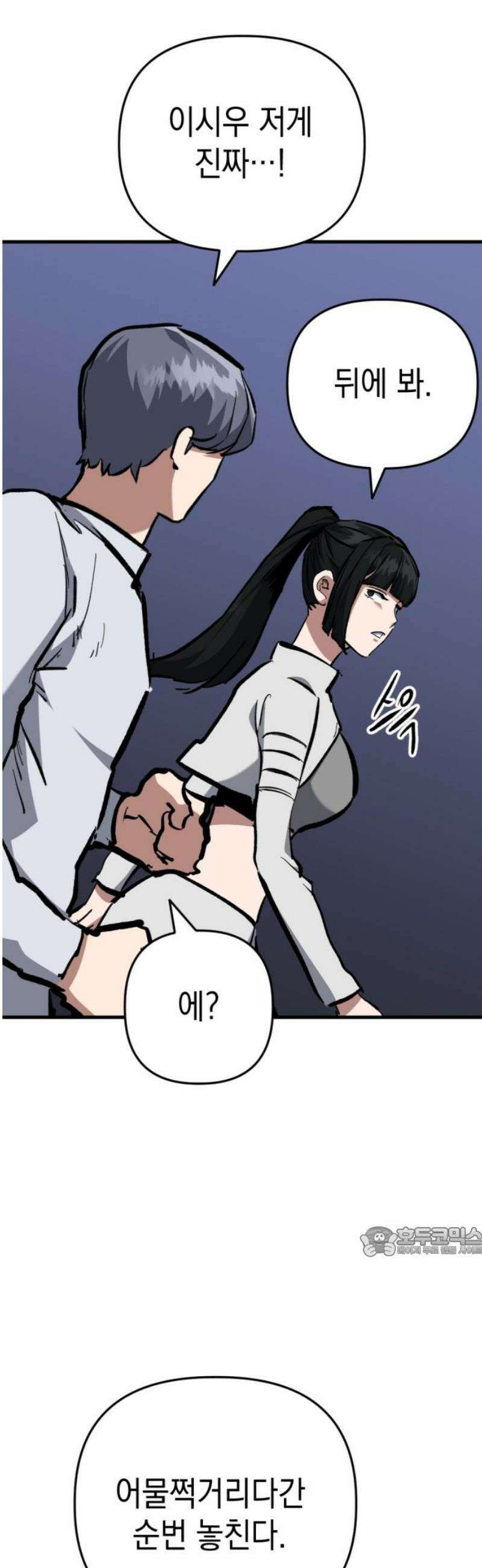 킬링킬러 166화 거기 있었나 봐 17