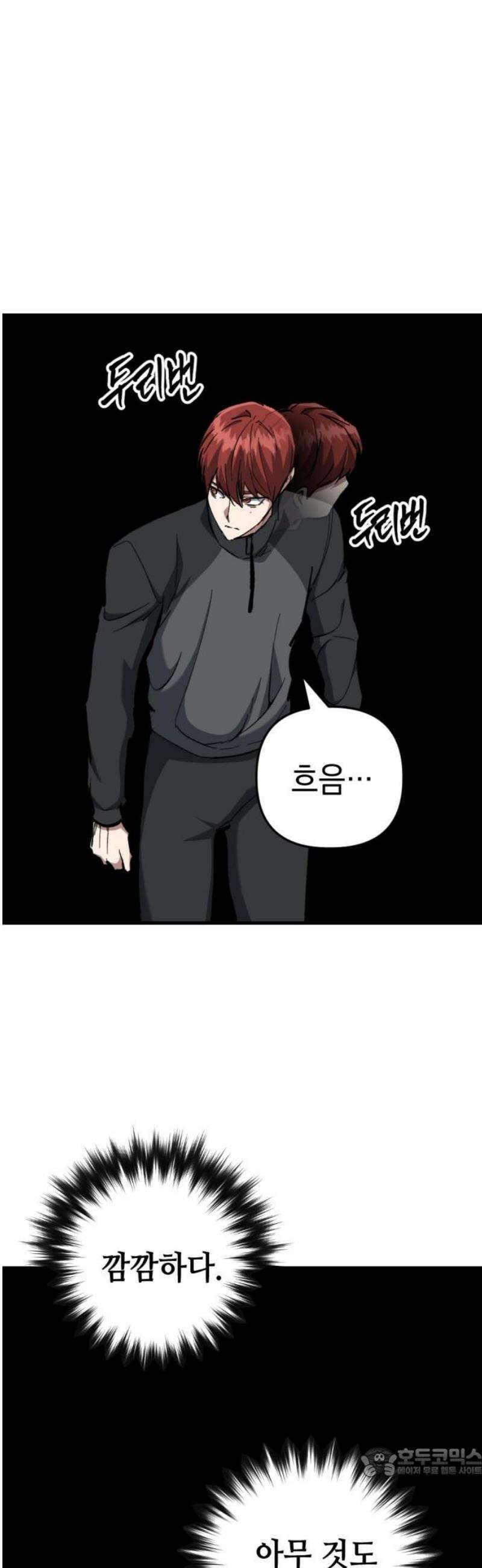 킬링킬러 166화 거기 있었나 봐 19