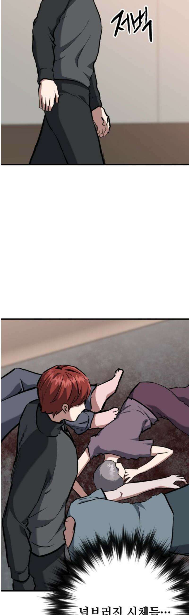 킬링킬러 166화 거기 있었나 봐 25