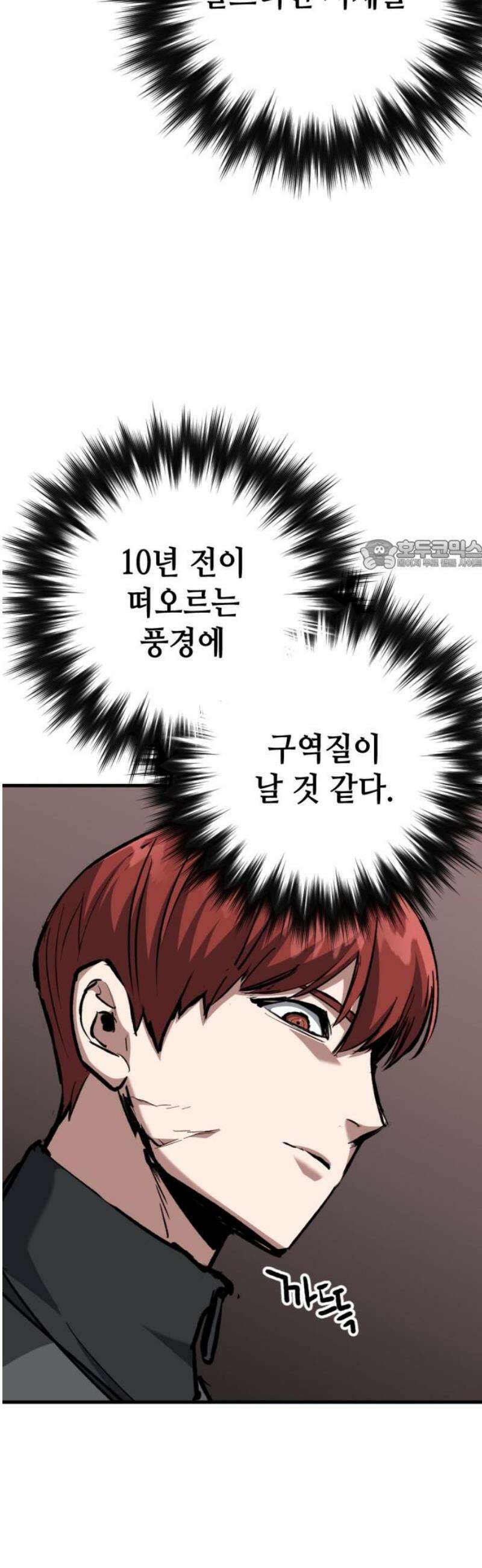 킬링킬러 166화 거기 있었나 봐 26