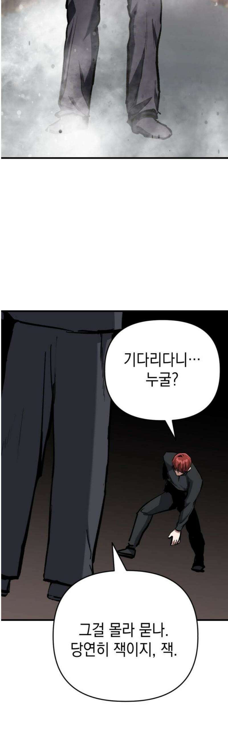 킬링킬러 166화 거기 있었나 봐 33