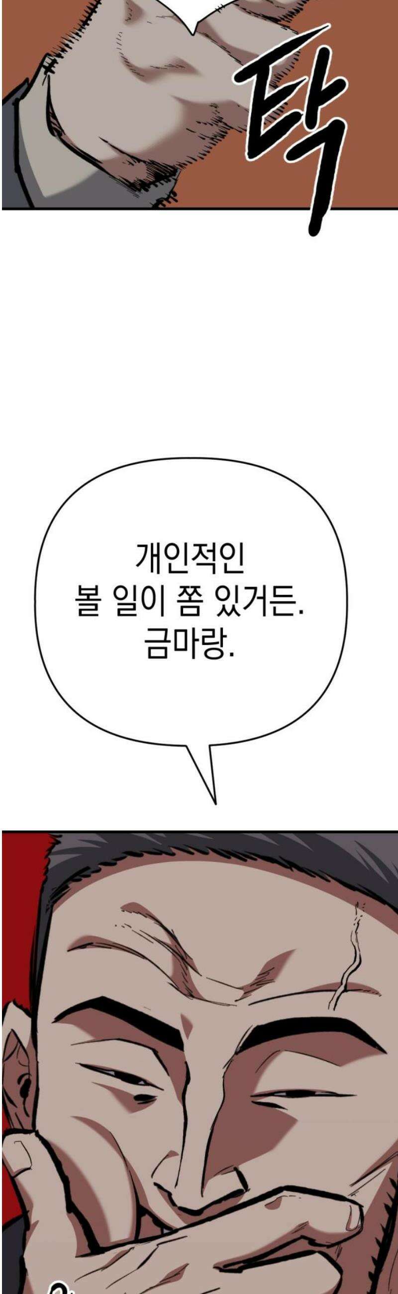 킬링킬러 166화 거기 있었나 봐 35